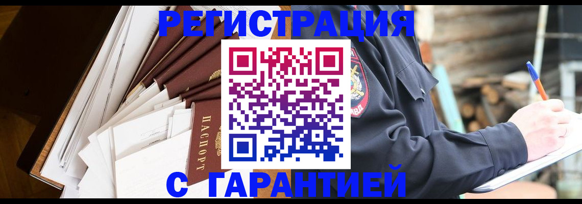 миграционный учет в Дальнегорске