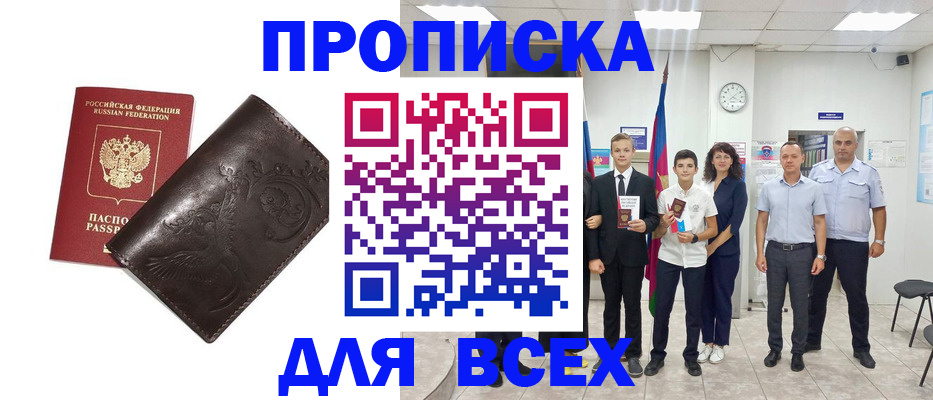 временная регистрация купить в Дальнегорске